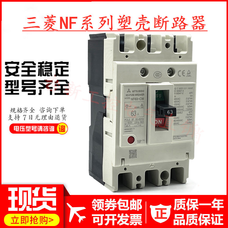 原装正品三菱断路器空气开关NF63-CW NF63-SW HW 63A50A40A32A