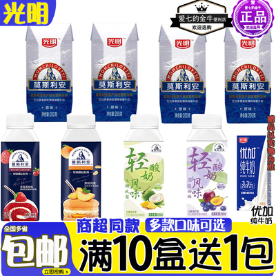 莫斯利安原味200克盒装酸奶常温黄桃草莓酸牛奶特价团购清仓