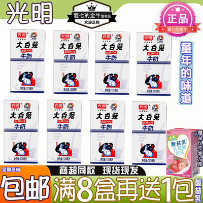 光明大白兔奶糖风味125ml盒装整箱网红常温牛奶童年回忆饮品