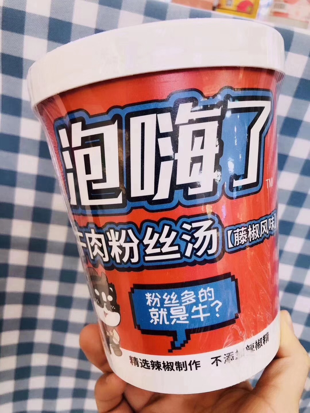 包邮自嗨锅泡嗨了牛肉粉丝汤105g*3盒冲泡型速食方便懒人美食宵夜限1000张券