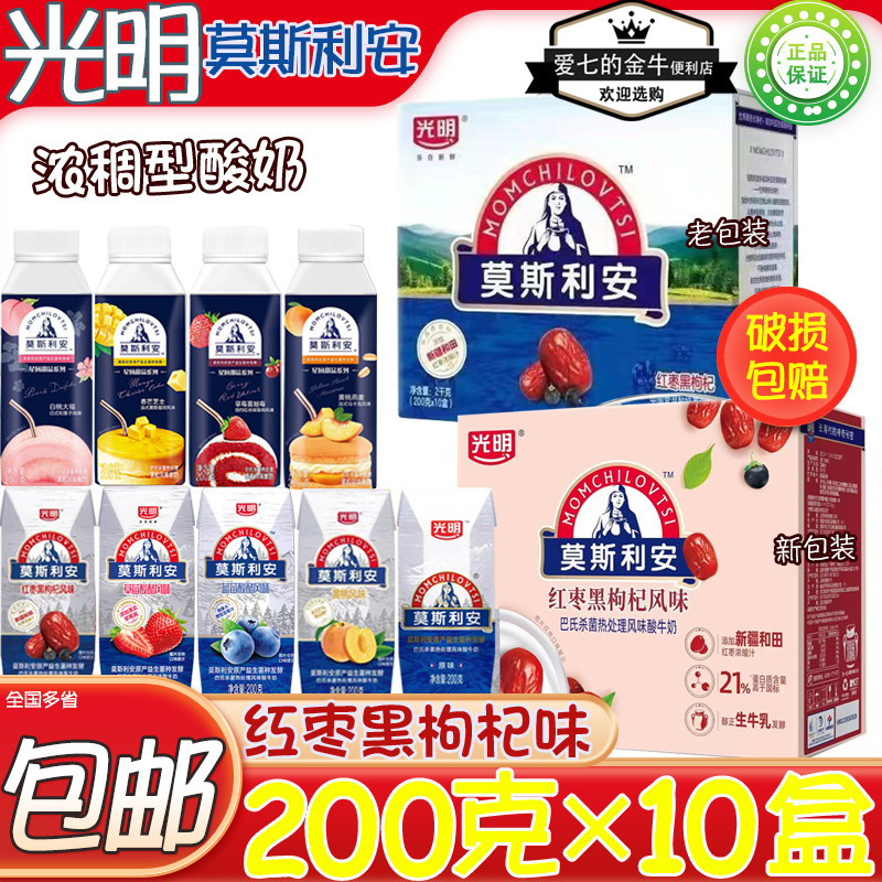莫斯利安200克×10盒整箱红枣黑枸杞酸奶原味常温早餐牛奶