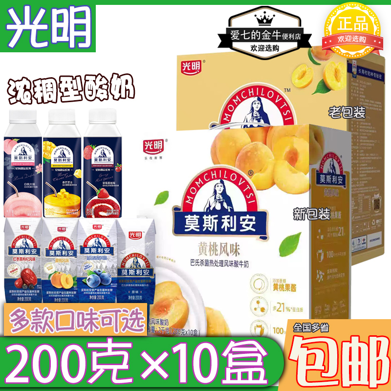 光明莫斯利安黄桃风味酸牛奶200克×10盒整箱礼盒酸奶饮品原味