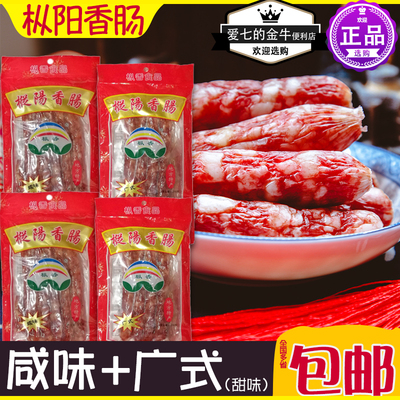 安徽特产枞阳香肠广式甜味咸味袋装猪肉手工腊肠腊味烤肠年货送礼