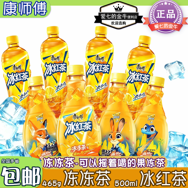 康师傅新品冰红茶果冻味疯狂动物城联名款冻冻茶冰红茶