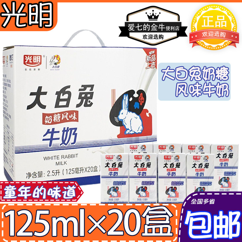 光明大白兔奶糖风味牛奶125ml盒装常温网红儿童学生全脂奶网红奶