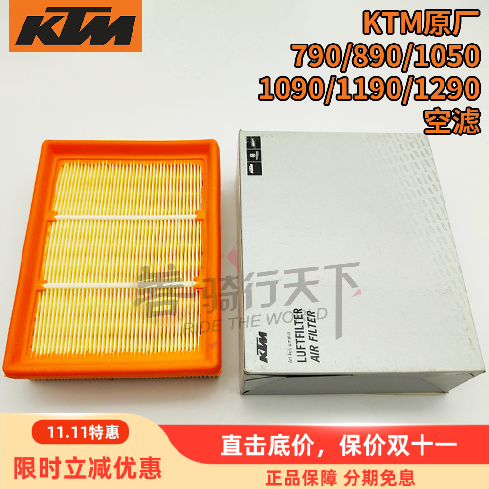 KTM原厂790/890/1190/1290空滤