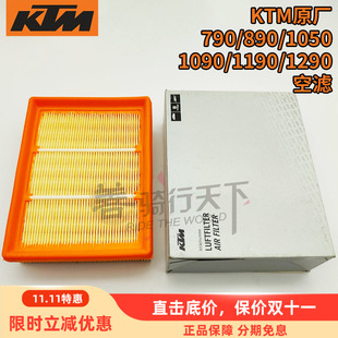KTM原厂Duke 790/890/1190/1290空滤格1090空气滤芯1050滤清器ADV