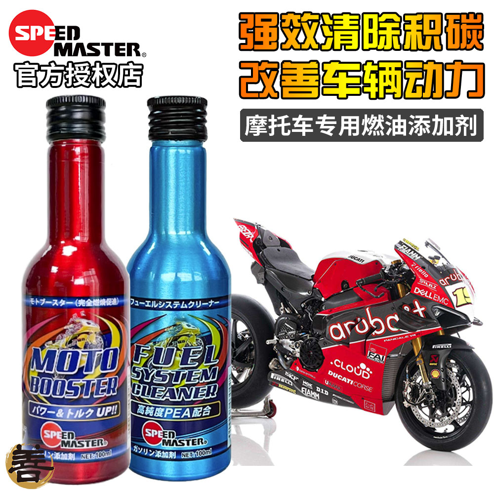 日本进口速马力燃油宝喷油清洗剂