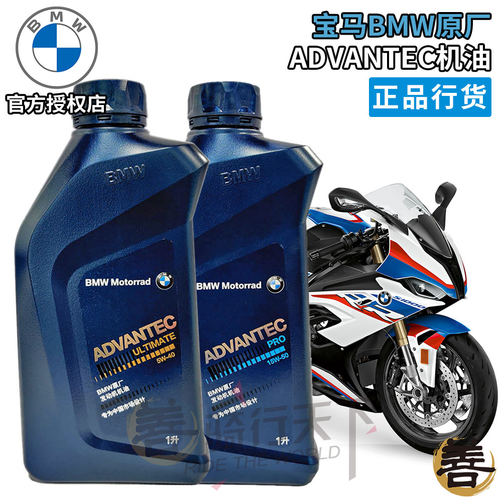 宝马原厂摩托车专用全合成机油