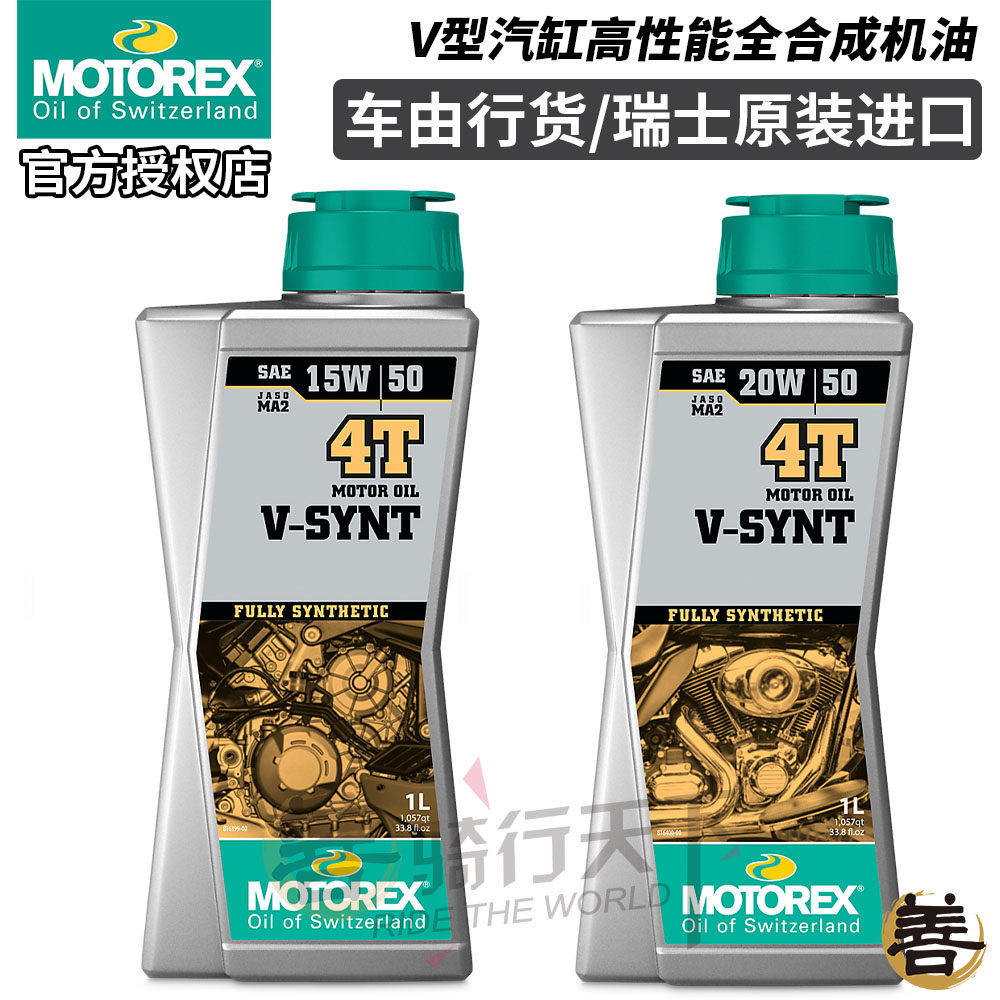 瑞士MOTOREX杜卡迪哈雷V缸摩托车V-SYNT威神全合成机油15W/20W-50