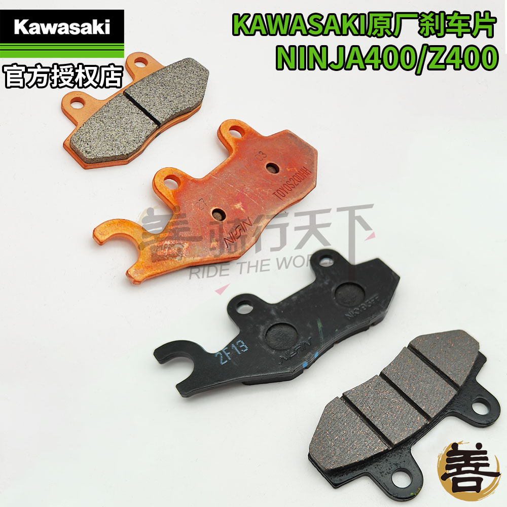 川崎NINJA400/Z400原厂刹车片