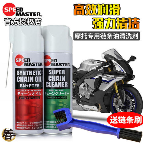 日本进口速马力机车链条油清洗剂