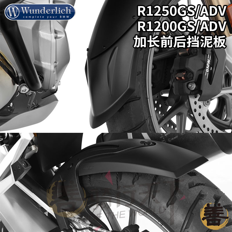 W厂R1250GS水鸟ADV改加长挡泥板