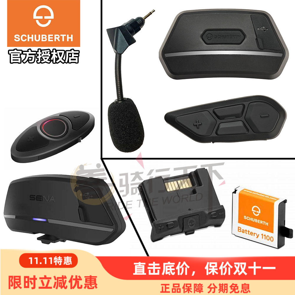 舒伯特C4/M1/C5/E2蓝牙耳机SENA