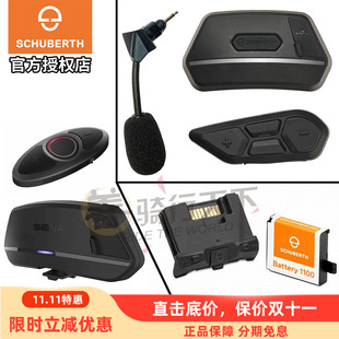 Schuberth舒伯特C5/E2/S3/M1揭面盔头盔原厂SENA蓝牙耳机模块SC2