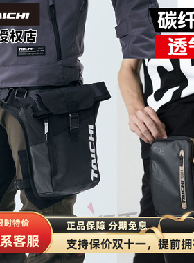 日本TAICHI摩托机车运动骑行户外多功能骑士休闲防水反光斜跨腿包