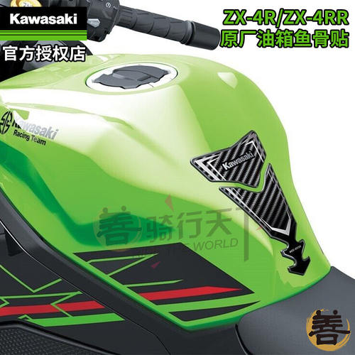 川崎原厂ZX-4R/RR改装油箱贴