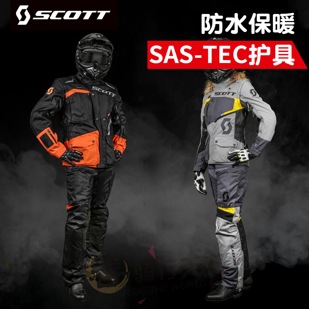 SCOTT摩托车冬季防水保暖透气拉力服套装机车骑行服男Dualraid DP