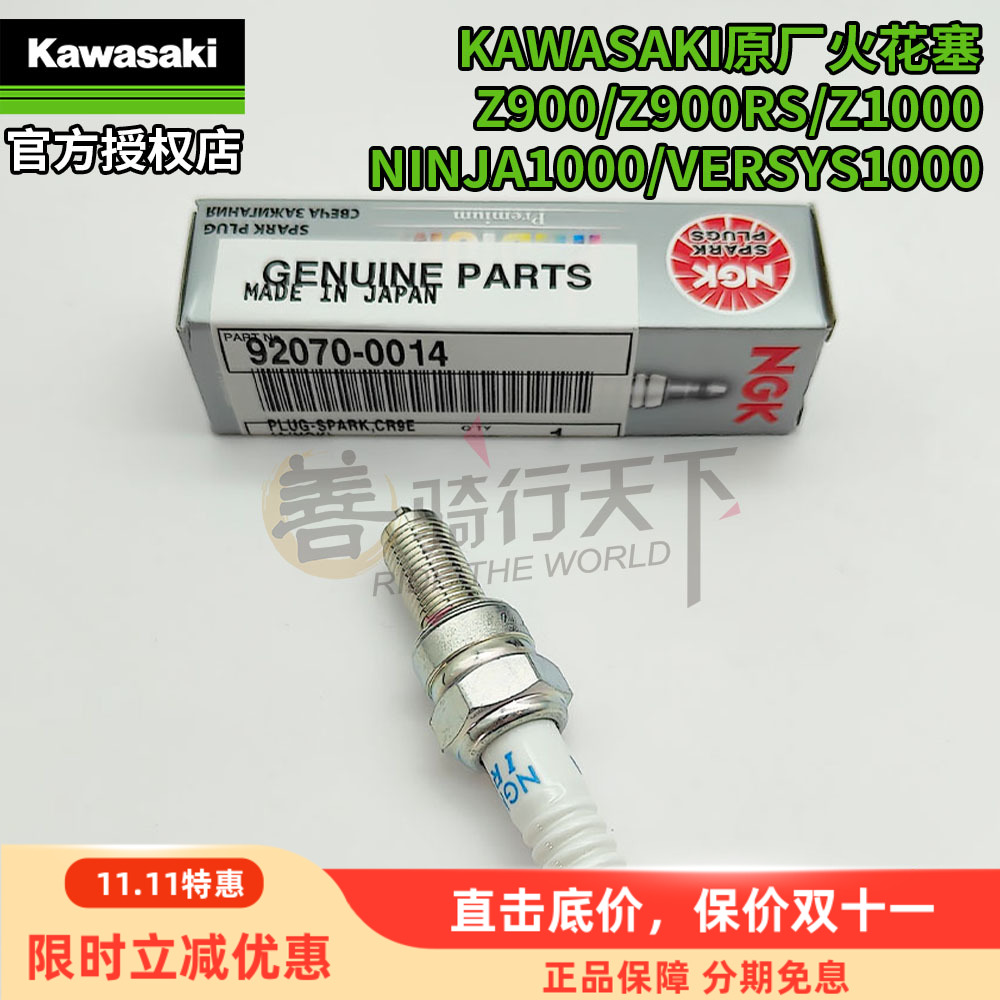 川崎900/1000系列原厂NGK火花塞