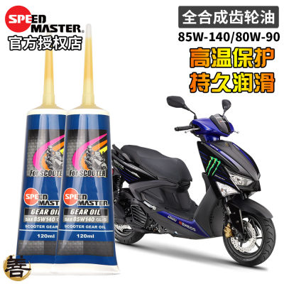 日本速马力踏板摩托全合成齿轮油