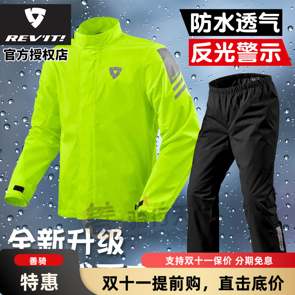 REVIT全新4代全身防暴雨骑行雨衣