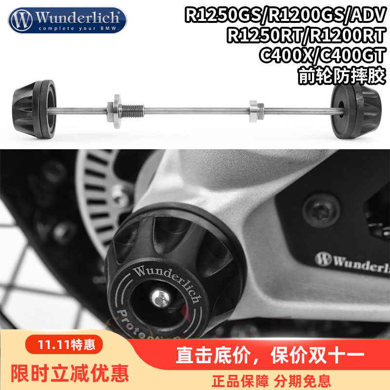W厂宝马R1250摩托车前轮防摔胶