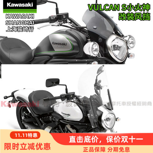 川崎原厂VULCANS小火神加大风挡