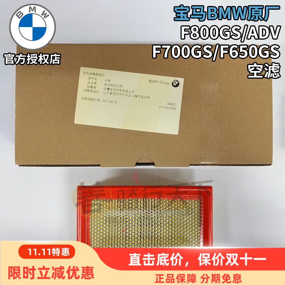 宝马原厂F800GS/F700GS/F650空滤