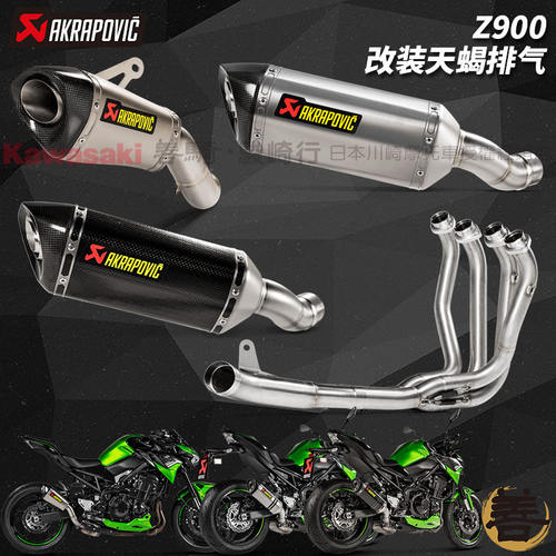 天蝎川崎新Z900碳纤维钛合金排气