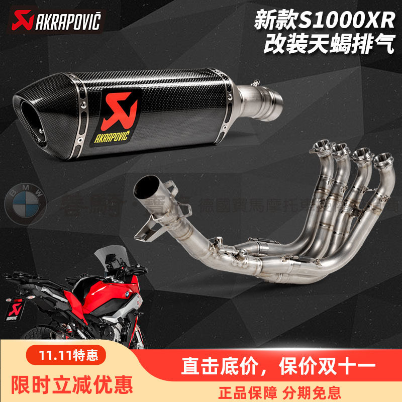 天蝎新S1000XR改装碳纤维排气管