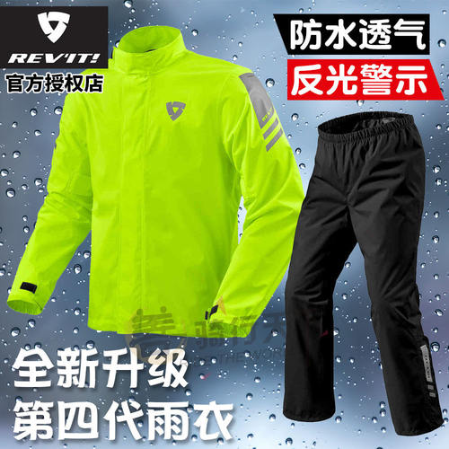 REVIT全新4代全身防暴雨骑行雨衣