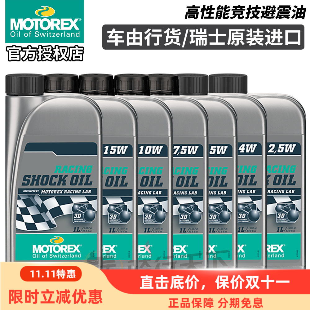 进口摩托瑞士竞技级避震减震油