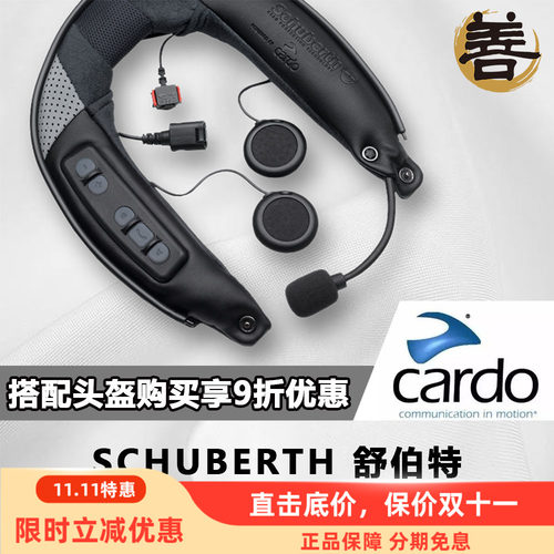 舒伯特C3/E1通用头盔蓝牙耳机