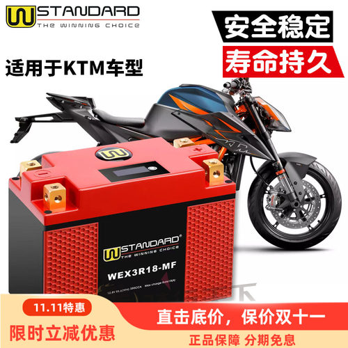 美国W锂电池KTM摩托车改装电瓶