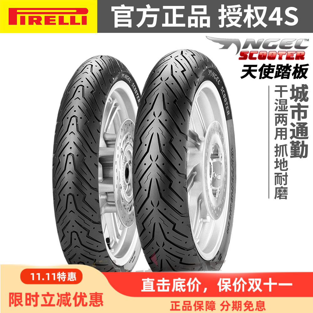 倍耐力踏板摩托电动车半热熔轮胎