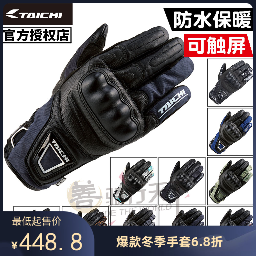 TAICHI秋冬季防水保暖摩托车手套