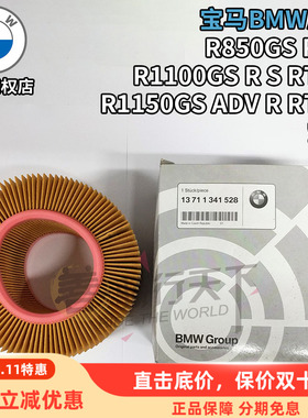 宝马BMW原厂R1100/R1150/R850/GS ADV/RT/RS空滤格空气滤芯保养件