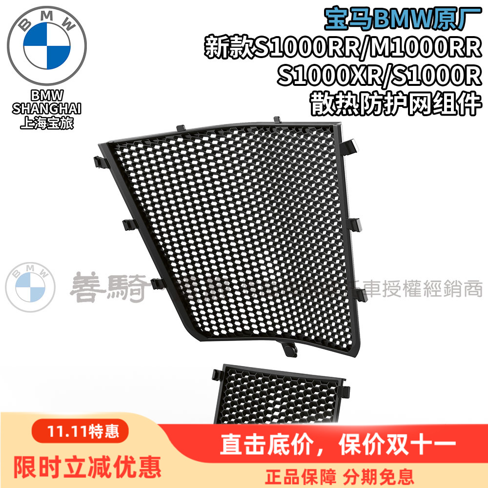 宝马新S1000系列水箱散热保护网