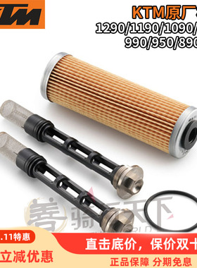 KTM原厂Duke1290/1190/1090/790/ADV机油滤芯1390机滤机油格800MT