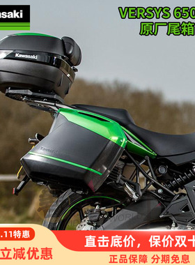 川崎原厂VERSYS异兽650改装防水后尾箱侧箱边箱旅行储物行李三箱