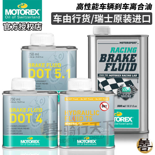 进口摩托瑞士机车刹车油DOT4/5.1