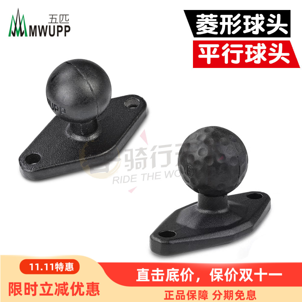 五匹手机支架用平行球头菱形球头