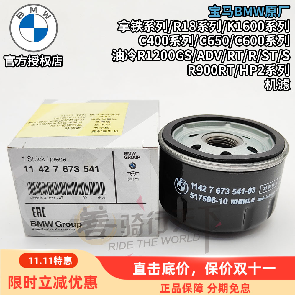 宝马原厂拿铁R18油冷R1200机滤
