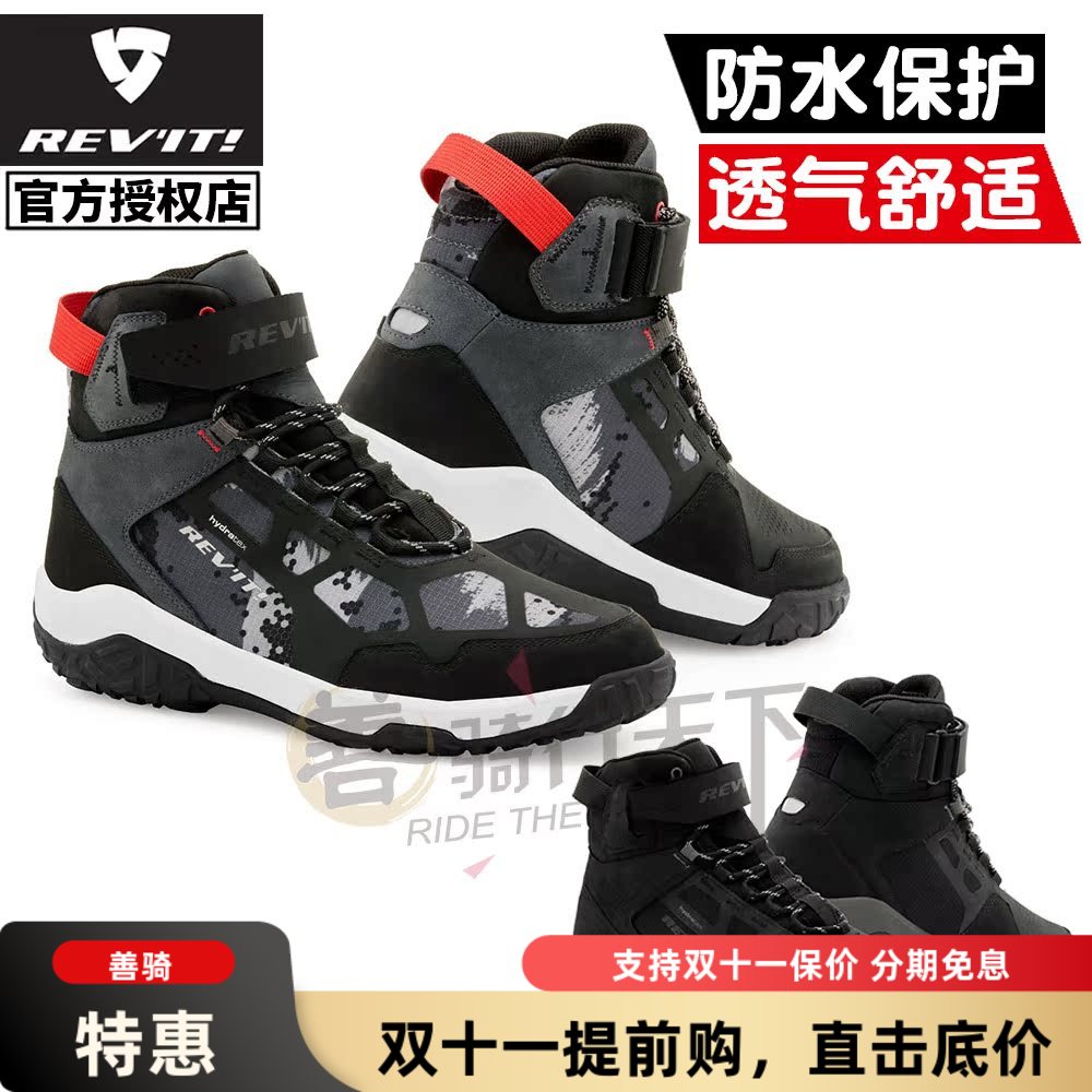 REVIT速降DescentH2O防水骑行鞋