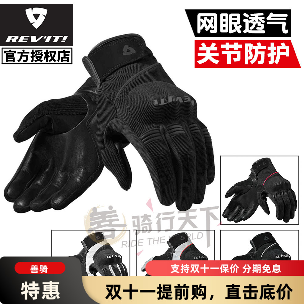 REVIT莫斯卡摩托车透气骑行手套