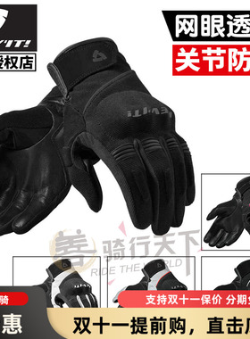 REVIT莫斯卡MOSCA摩托车春夏季防水透气防摔骑行机车骑士手套男女