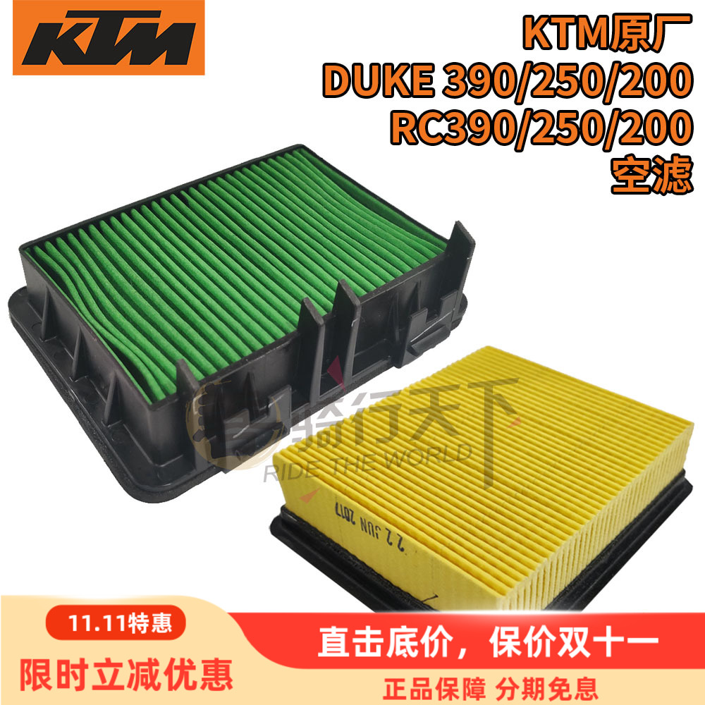 KTM原厂390/250/200白箭401空滤