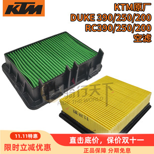 KTM原厂Duke杜克390/250/200/RC390空滤格空气滤芯ADV黑箭白箭401
