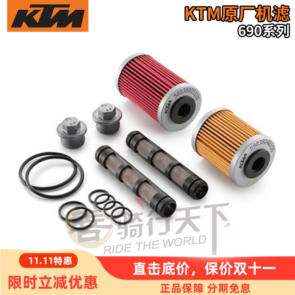 KTM原厂DUKE/690系列SMC机滤套装