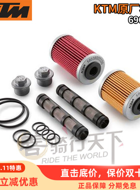 KTM原厂690 Duke/R/Enduro/R/SMC/R机滤套装机油滤芯滤清器机油格
